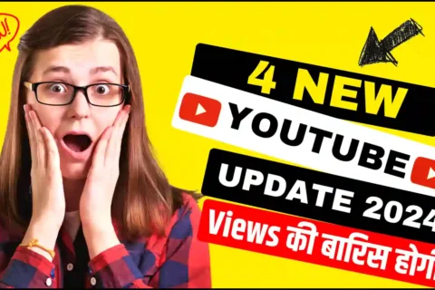 4 New YouTube Updates in 2024 2024 के यूट्यूब का सबसे पहला 4 नए शानदार अपडेट्स, सब्सक्राइब धड़ाधड़ बढ़ेंगे