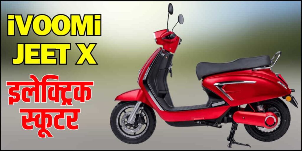 iVOOMi Jeet X Electric Scooter Price