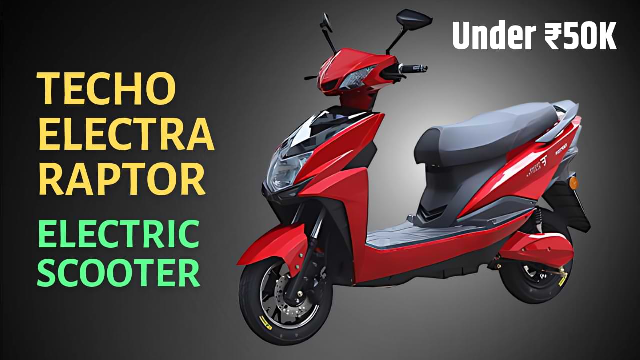 Techo Electra Raptor मात्र ₹50 हजार की रेंज में ले जाए Techo Electra Raptor बजट E-Scooter