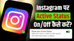 Instagram par active off kaise kare new version