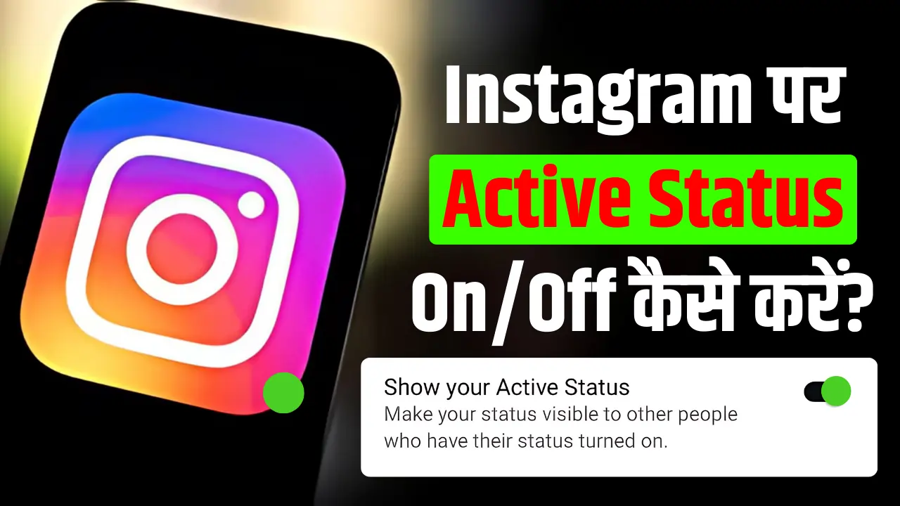 Instagram par active off kaise kare new version