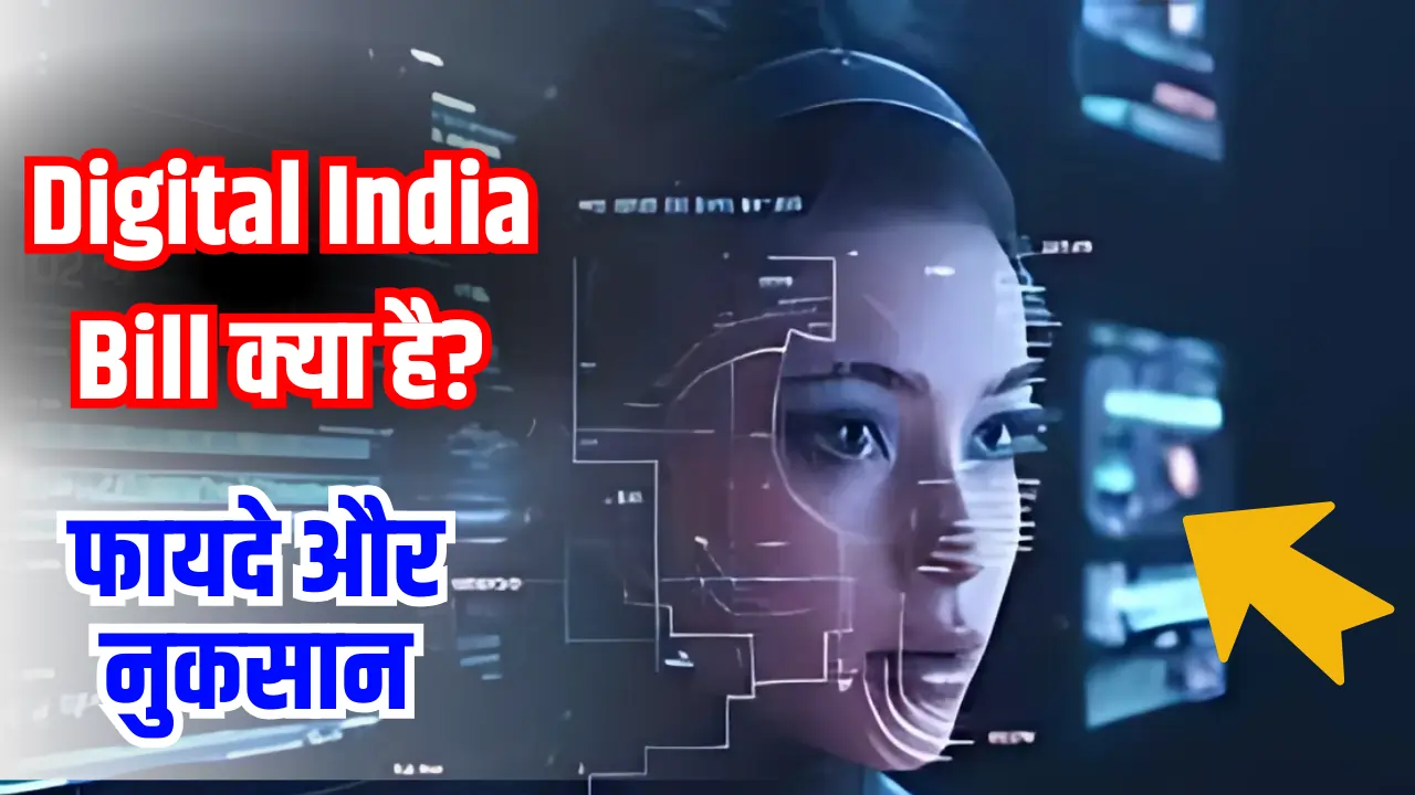 Digital India Act Kya Hai