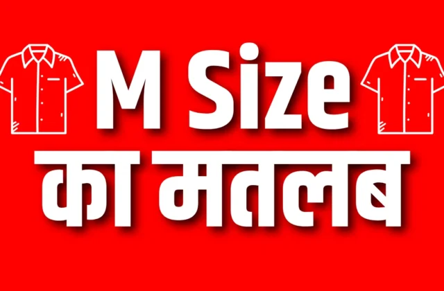 M size ka matlab M साइज का मतलब | M Size किनको फिट आता है?