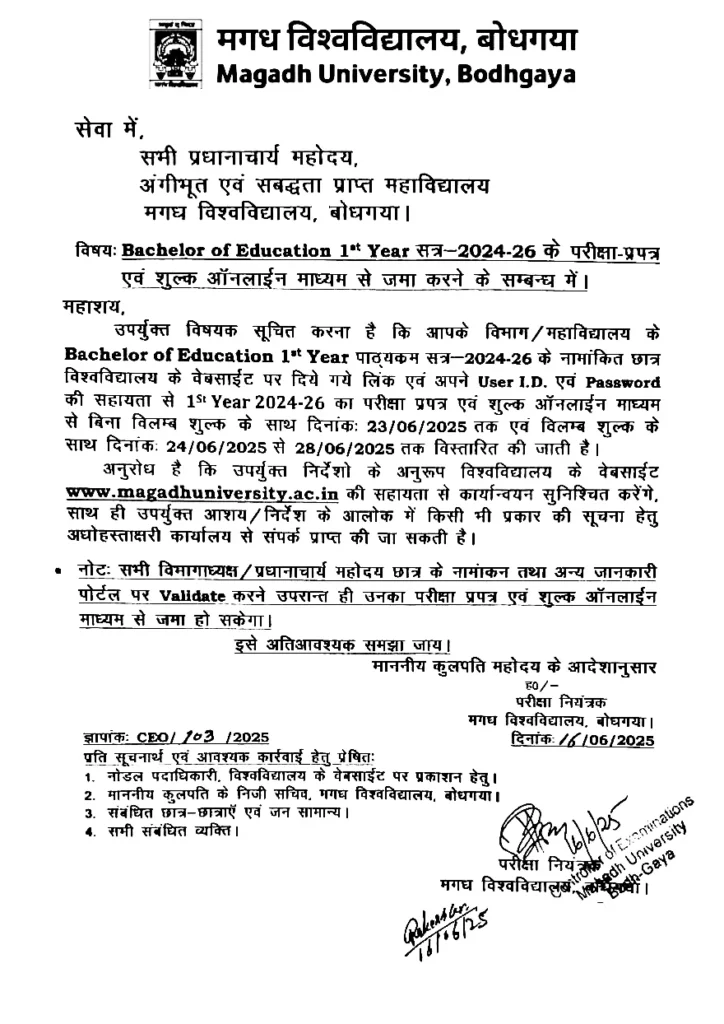 IMG 20250617 072424 Magadh University B.Ed 1st Year Exam Form 2024-26 की फाइनल डेडलाइन घोषित